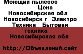 Моющий пылесос ghibli power extra 7 P › Цена ­ 20 000 - Новосибирская обл., Новосибирск г. Электро-Техника » Бытовая техника   . Новосибирская обл.